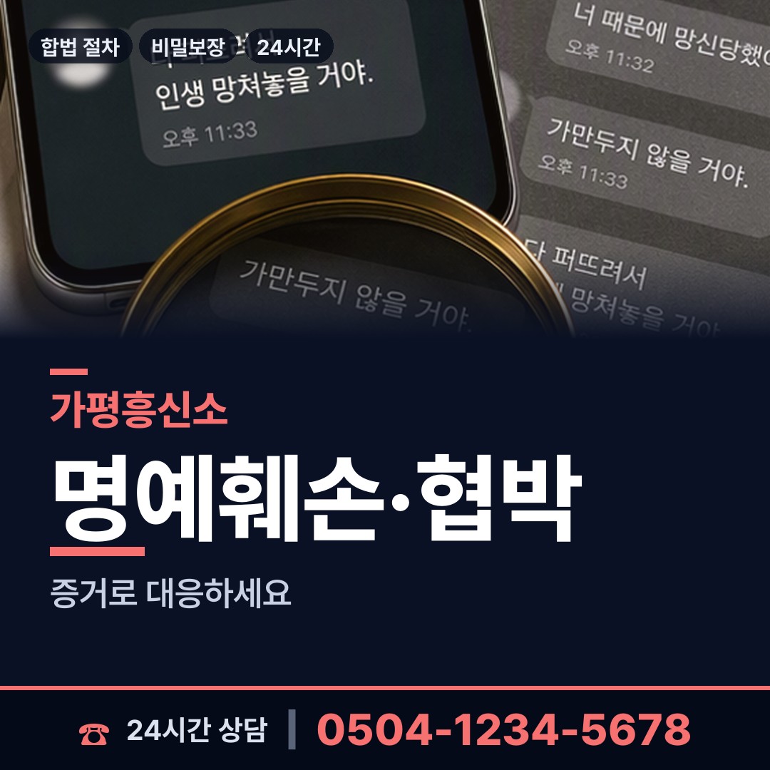 가평 가평읍 소재파악 상담 안내