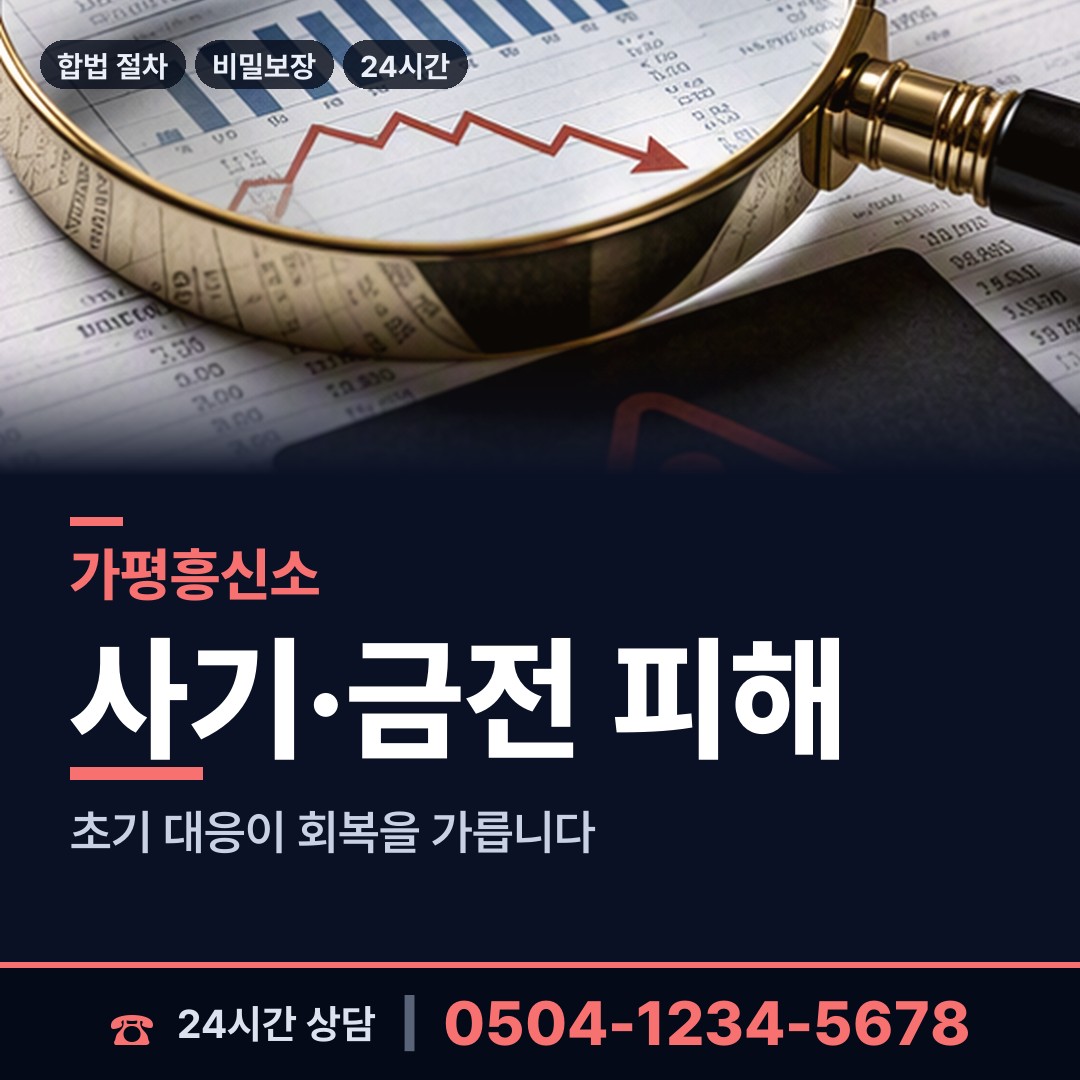 가평 가평읍 예비배우자조사 상담 안내