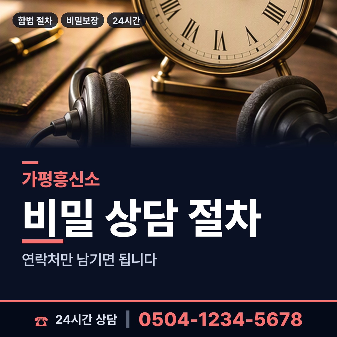 가평 가평읍 내부조사 상담 안내