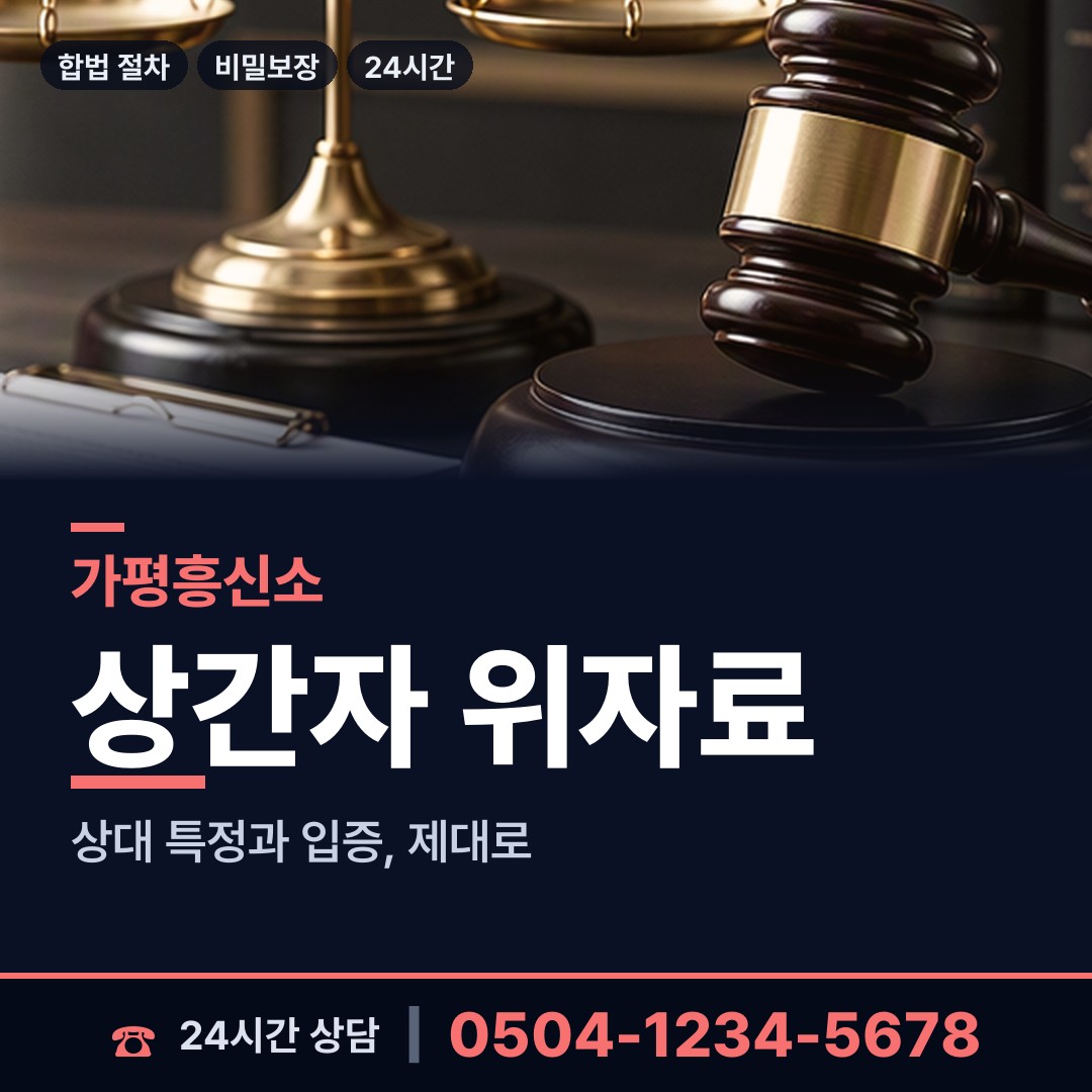 가평 가평읍 배우자행적조사 상담 안내