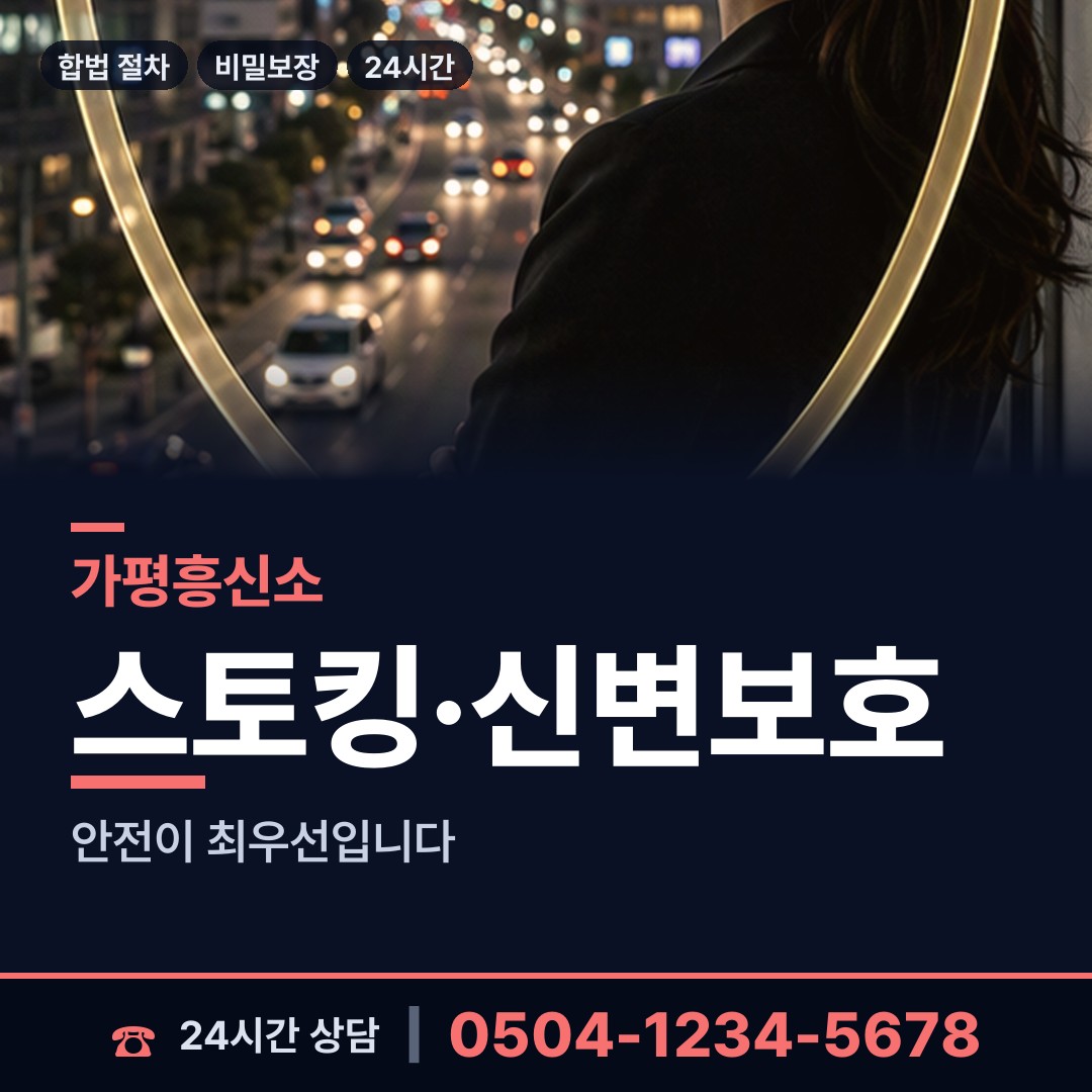 가평 가평읍 평판확인 상담 안내