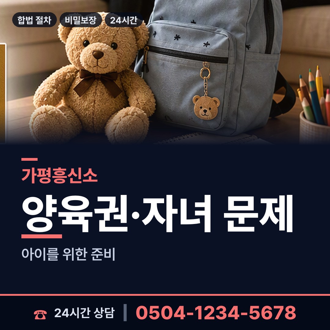 가평 가평읍 탐정사무소 상담 안내